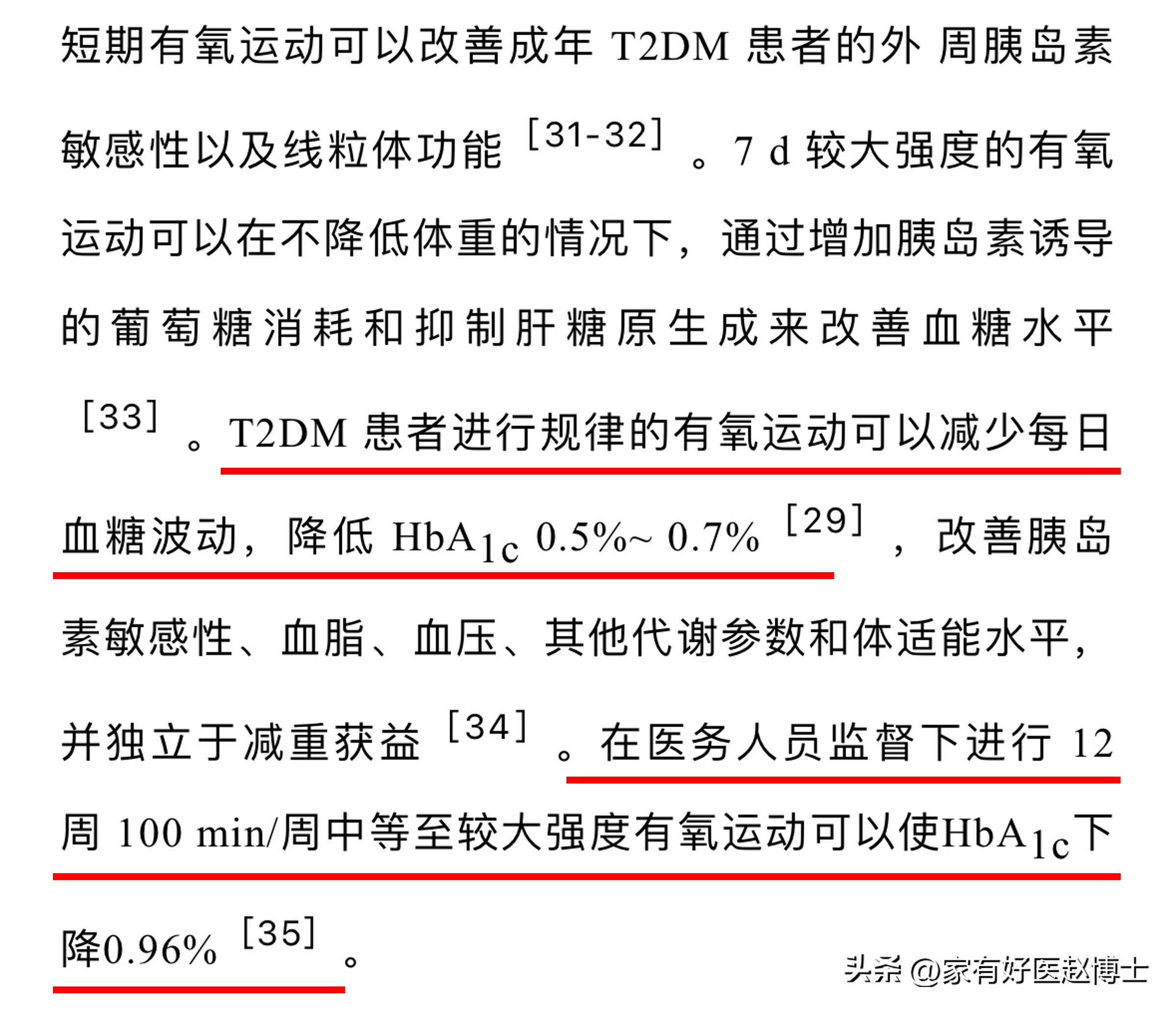 2024年中国2型糖尿病运动治疗指南：规