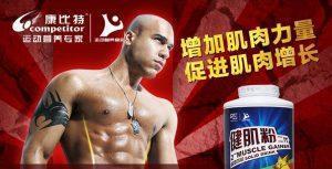 十大健身营养品_健身营养品品牌排行榜_健身营养补充剂有哪些品牌